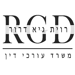 דרושים ברוית גיא דרור משרד עו"ד